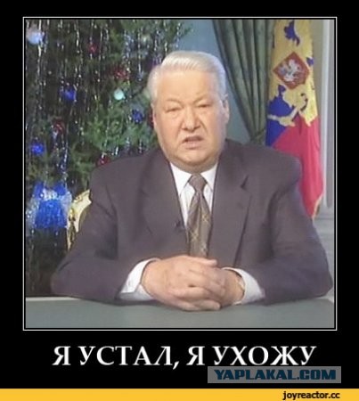 Объявление об окончательном решении покинуть это место