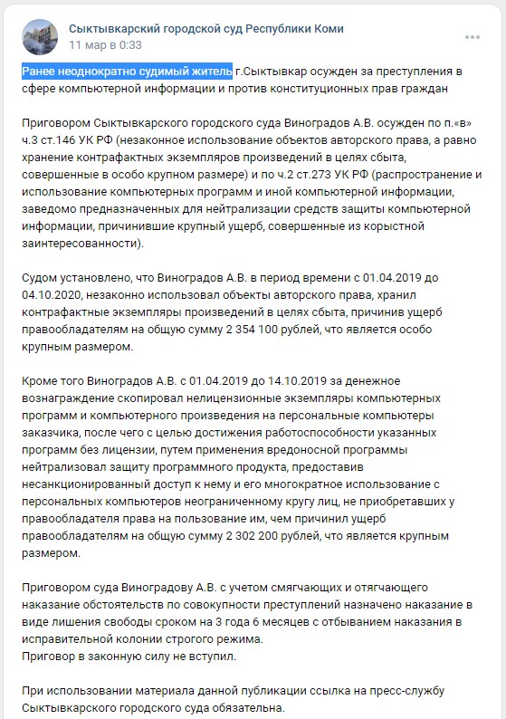 Сыктывкарец получил 3.6 года лишения свободы за установку не лицензионной виндовс