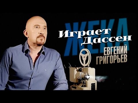 Джо Дассен 5.X.38-20.VIII.80