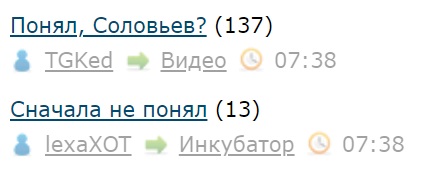 Понял, Соловьев?