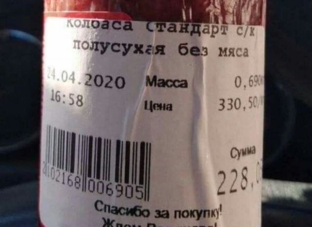 Колбаса - наше всё