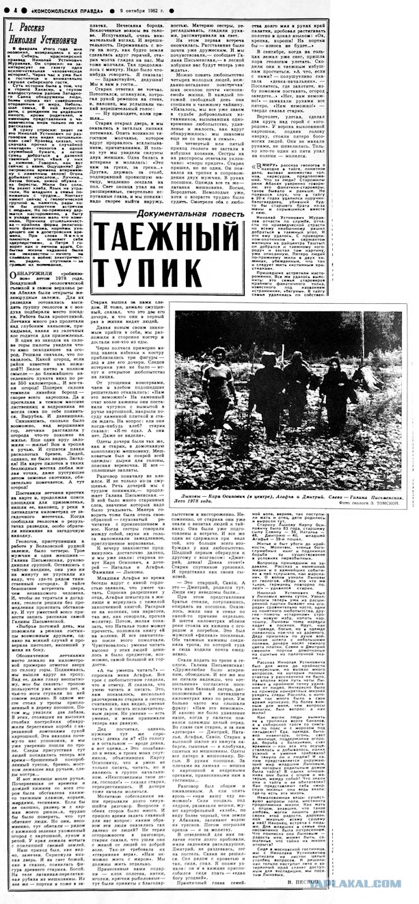 Российские путешественники добрались до сибирской отшельницы Агафьи Лыковой.