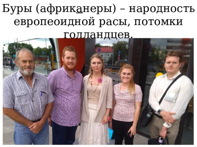 Африканерам-переселенцам выделят 500 гектаров земли во Владимирской области.