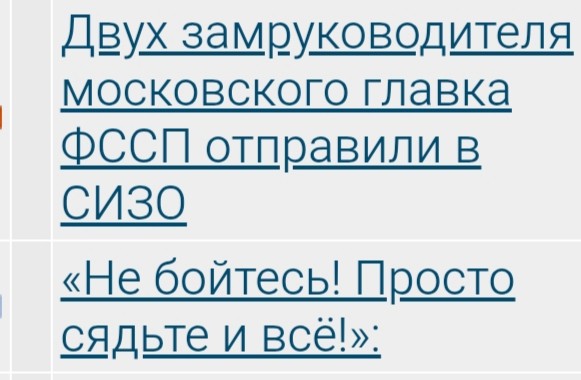 Двух замруководителя московского главка ФССП отправили в СИЗО