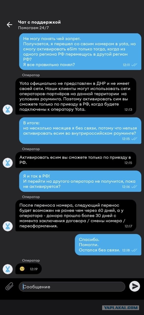 "Перешел" на Yota