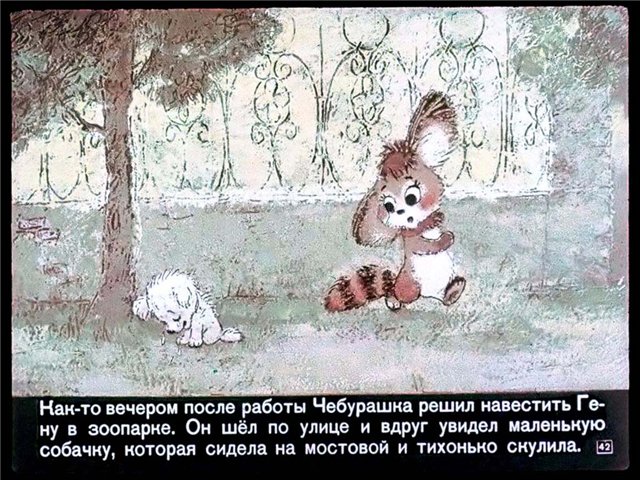 Крокодил Гена и его друзья (54 кадра)