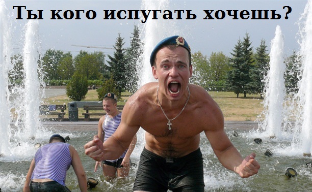 Акция устрашения.