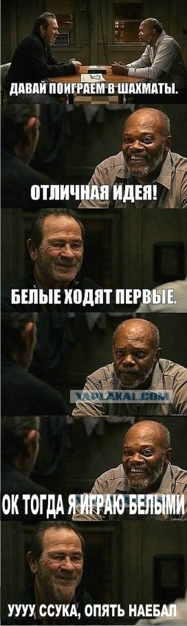 Белые ходят первые