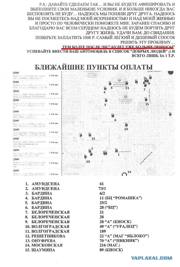 Вымогатель в Екатеринбурге шантажирует водителей