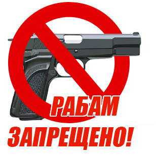 Факты о легализации травматического оружия