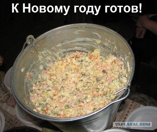 К новому году готов!