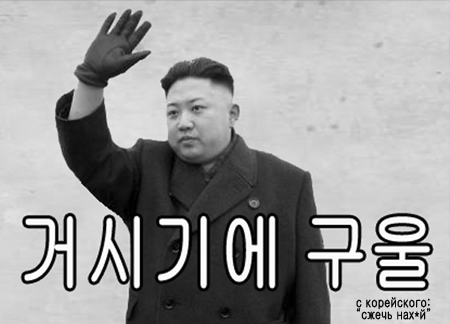 Фотожабы: Наклонившийся Ким