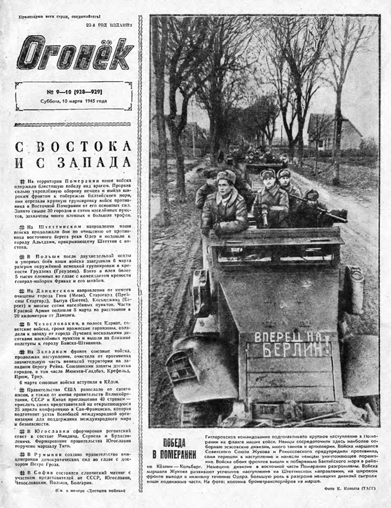 Журналы "Огонек", год 1945