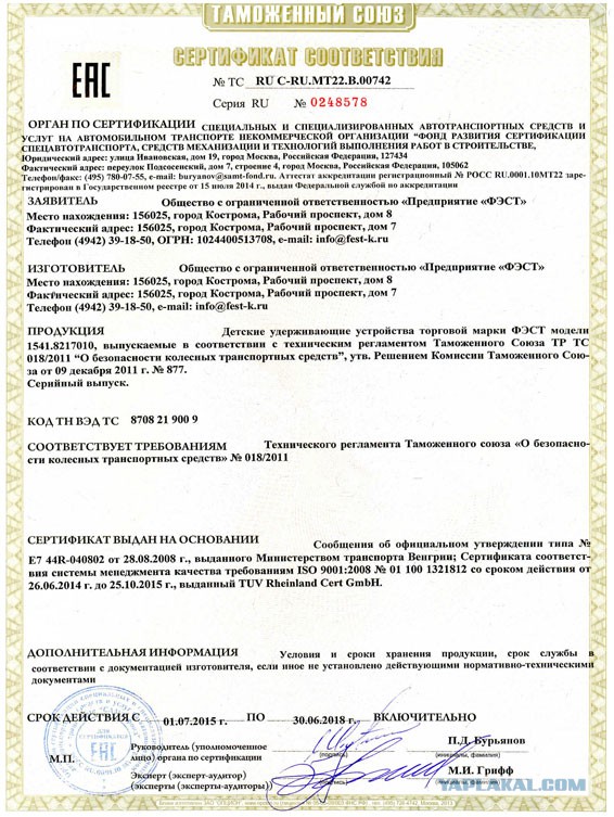 Штраф за пристегивание "ФЭСТ"ом