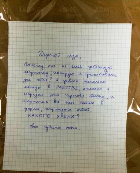Записка от жены