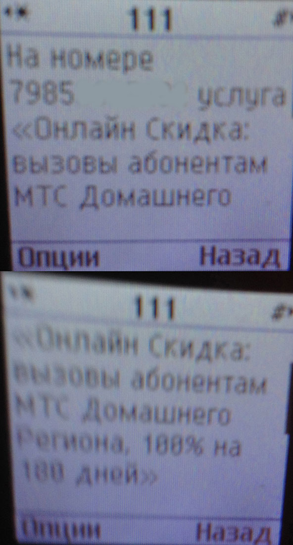Внимание! кто пользуется МТС, тарифами Smart!