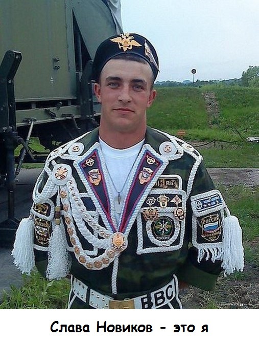 Краткое содержание Славы Новикова в картинках