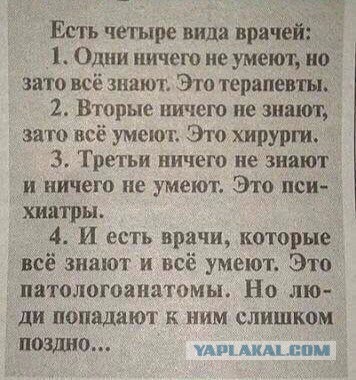 Интервью с патологоанатомом