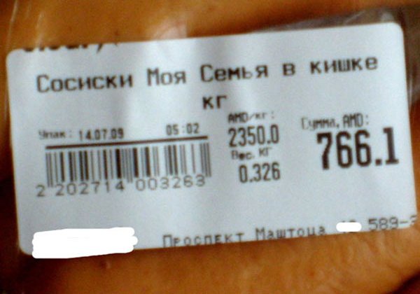 Товары и ценники