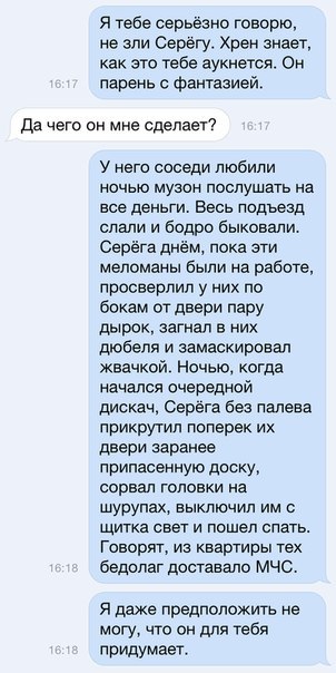 Соседей, как и родителей не выбирают