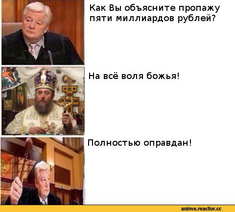 Из банка РПЦ пропали пять миллиардов рублей