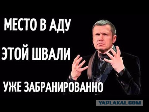 Открытое письмо Владимиру Соловьёву