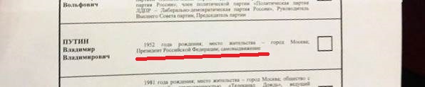 Избирательный бюллетень 2018