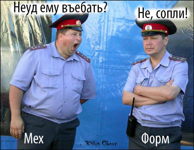 Стереотипы о полицейских