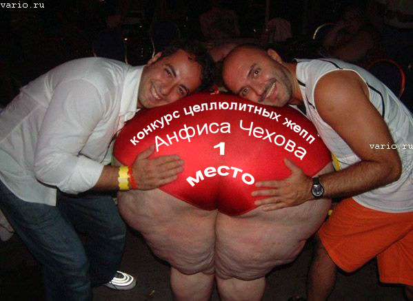 Фотожаба - Анфиса Чехова