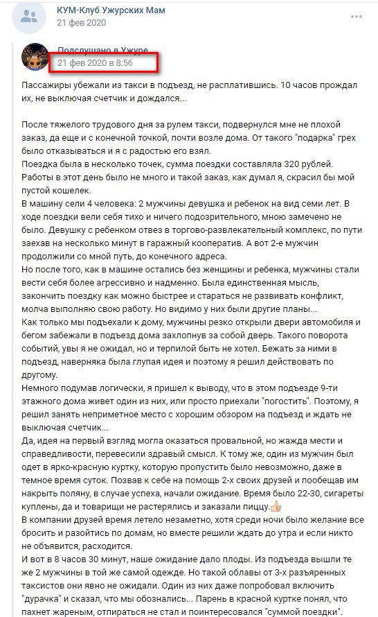 Как я в такси пассажира 10 часов ждал. И дождался!