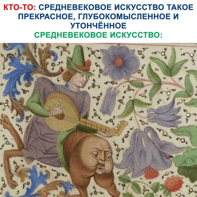 Картинки страдающего средневековья и не только