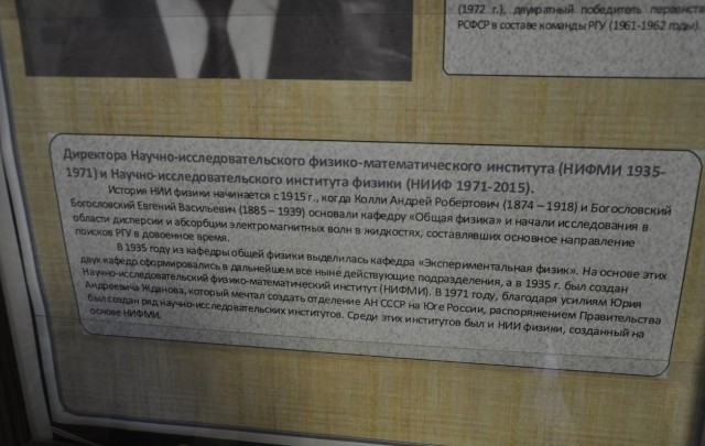 Знание - орудие, а не цель. НИИ физики