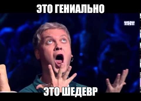 "Оригинально" получилось