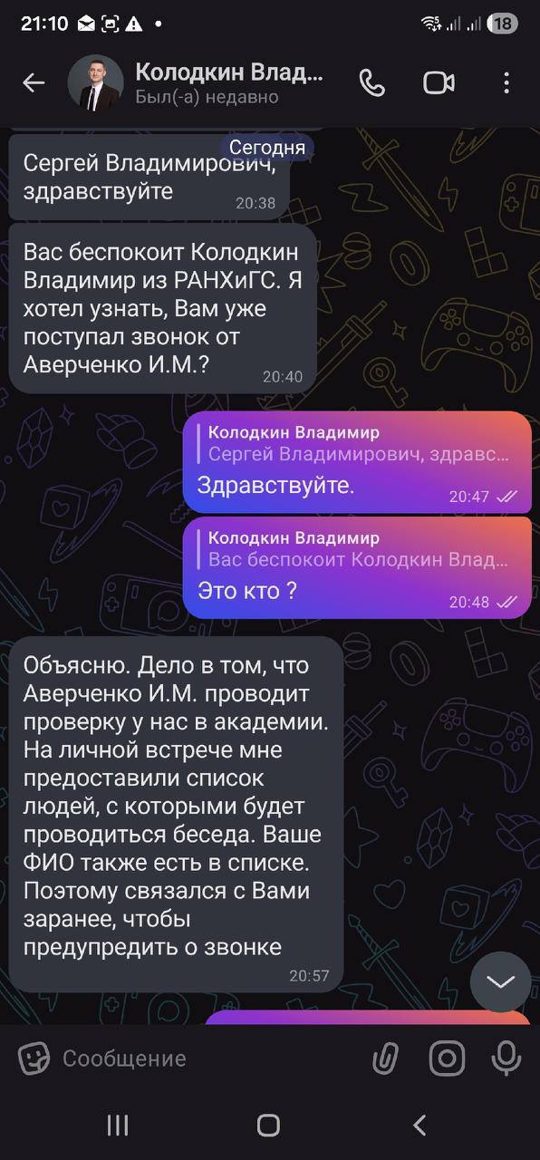 Мошенники пытались развести камчатского министра в MAX