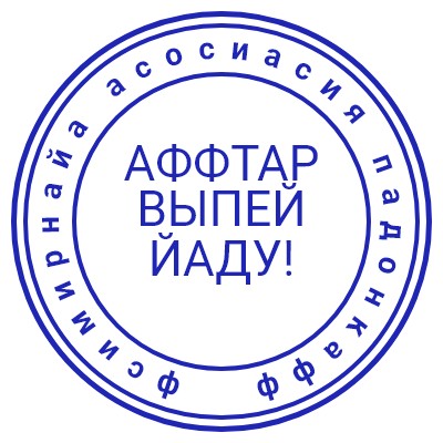 Меморандум. Об орфографических ошибках в тексте.