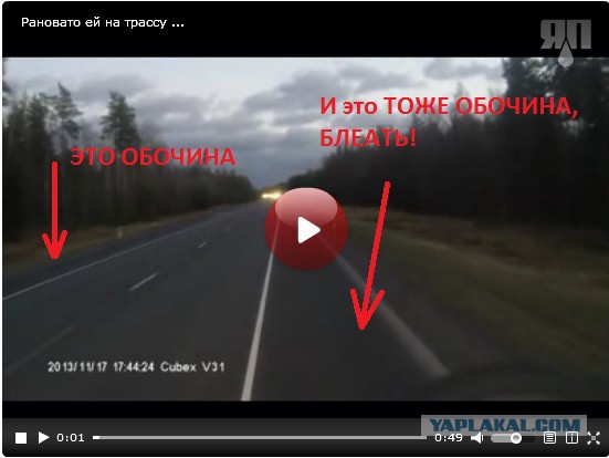 Рановато ей на трассу ...