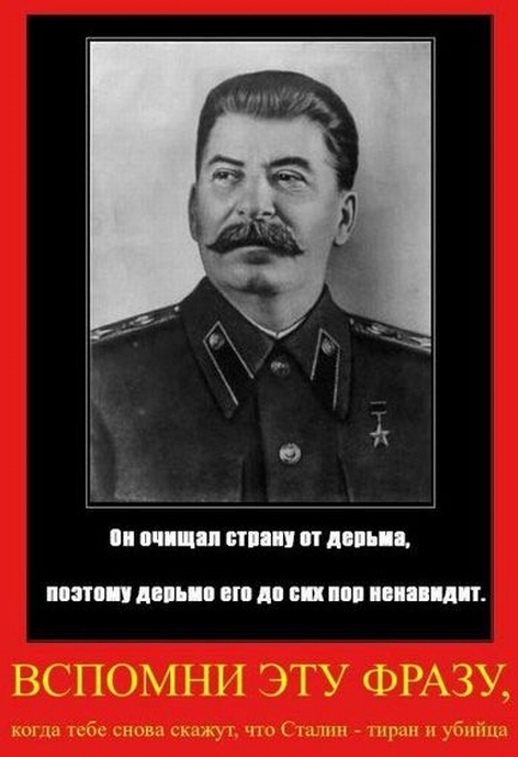 Памятник Сталину