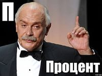 Осталось ваше, стало наше