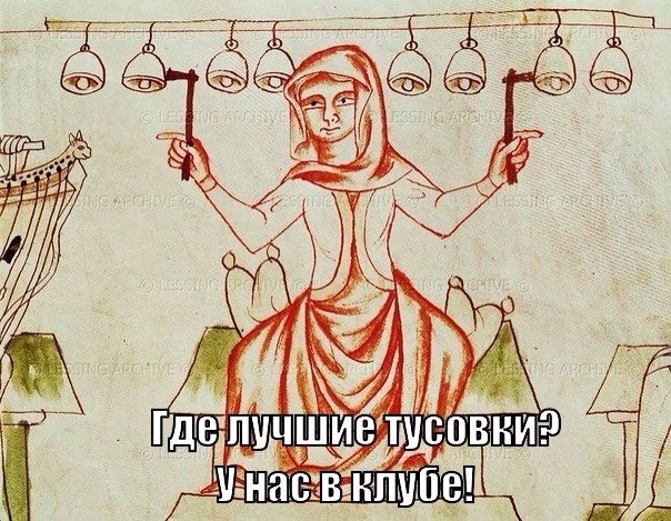 Средневековое веселье 5.5, продолжаем веселиться