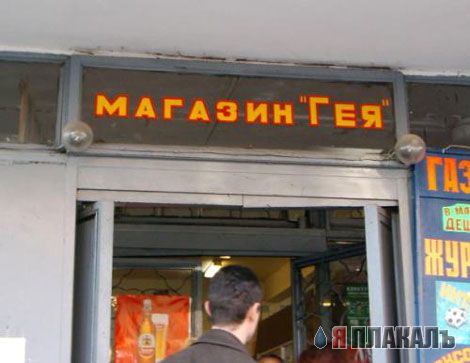 ВЫВЕСКИ, ТАБЛИЧКИ. Смешные и прикольные
