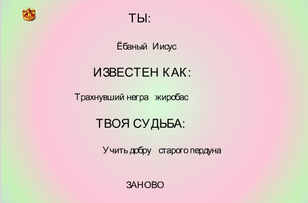 Генератор личности