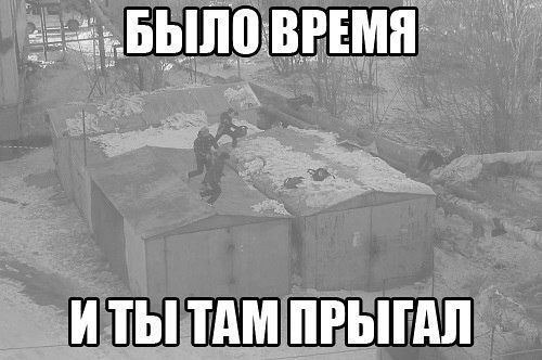Назад в детство!