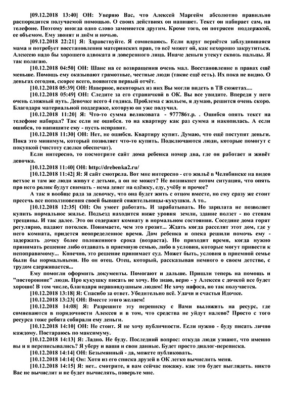 Сбор средств для челябинского папы: развод или правда?