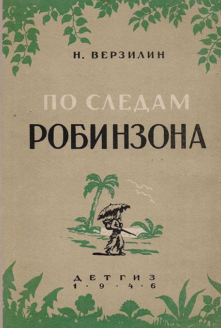 Не зли пионера