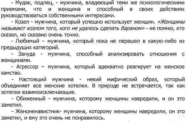 Почему у баб все мужики козлы?