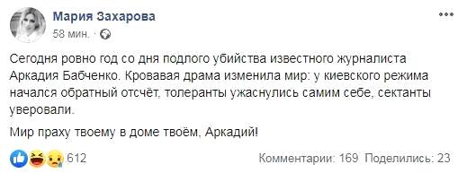 Год без Бабченко