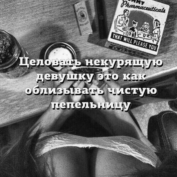 И снова пятница. И немного слегка пошлых картинок с надписями и без 16+ (21.08)