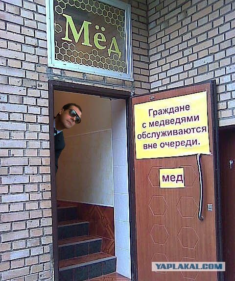 Фотожаба: Хочешь меда - бери с собой медведя