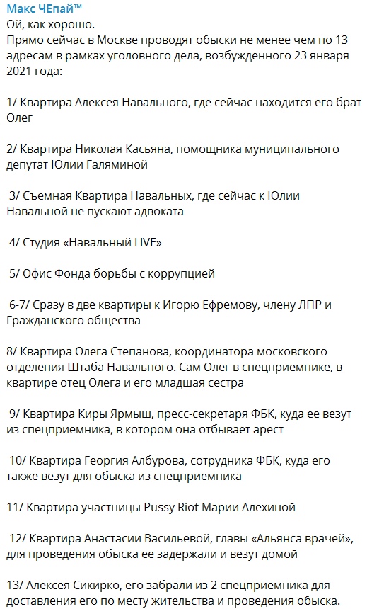⚡️ В квартиру Алексея Навального пришли с обыском