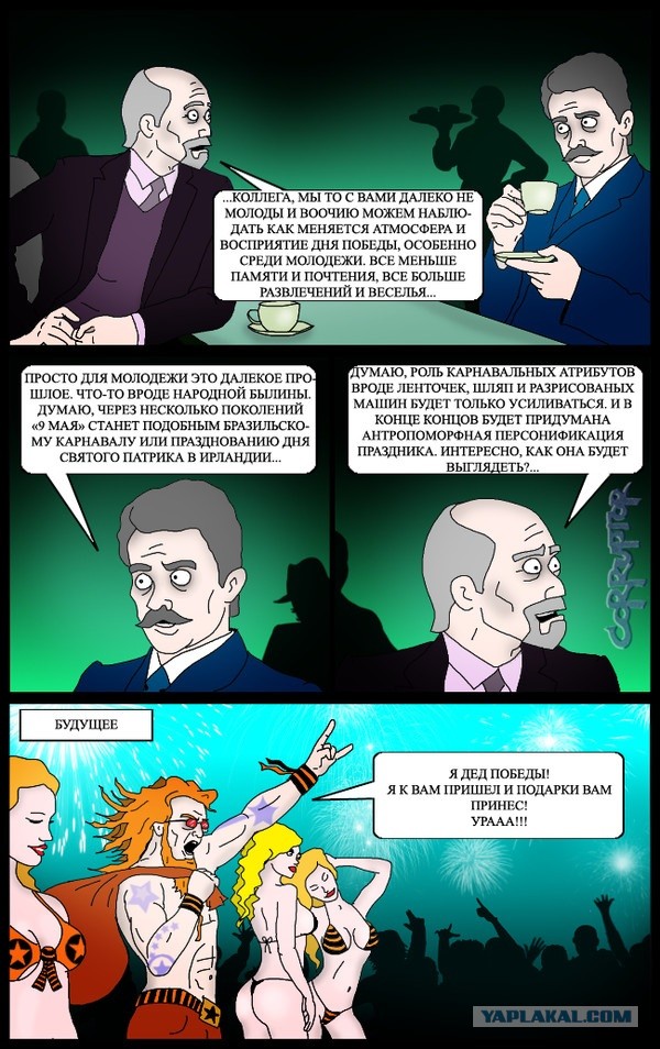 Бесо@бство на майские праздники. Или как победы наших дедов превратили в клоунаду